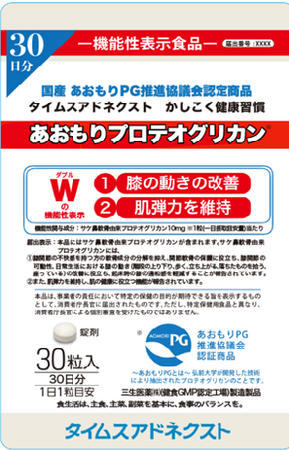 「幸せはヒザからやってくる」　ダブルの機能性表示でかしこく健康習慣～北の恵みを南の島から届けます～