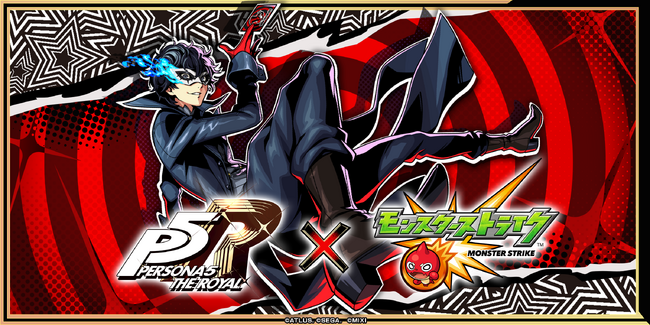 『ペルソナ5 ザ・ロイヤル』×「モンスト」コラボを8月16日(土)12:00より開催!