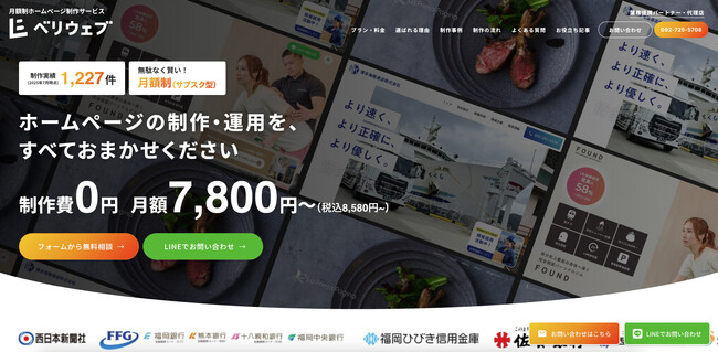 ラシン株式会社がホームページ制作サービス「ベリウェブ」にて総公開サイト数1.200件を突破