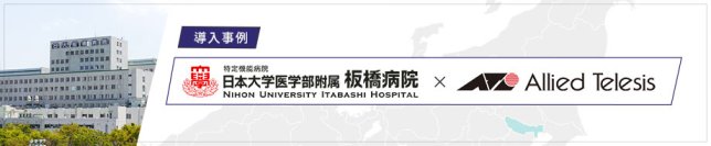 【導入事例：日本大学医学部附属板橋病院】医療DXに向けた基盤づくりをネットワーク統合とサーバー仮想化で支援