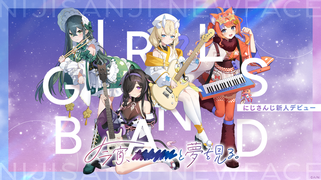 VTuber / バーチャルライバーグループ「にじさんじ」より、新たに4名がデビュー！本日2025年8月14日(木)より活動開始！