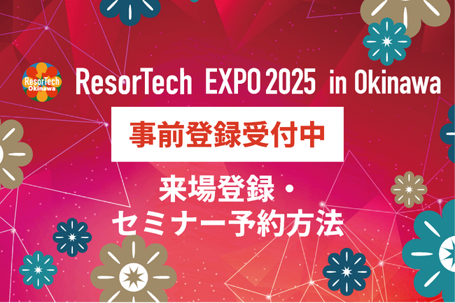 「ResorTech EXPO 2025 in Okinawa」事前来場登録スタート