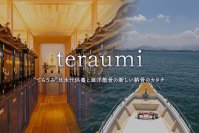 ＜取材メディア募集のご案内＞　海洋散骨サービス「teraumi」散骨されたお客様に向けて「お参りクルーズ」を開催