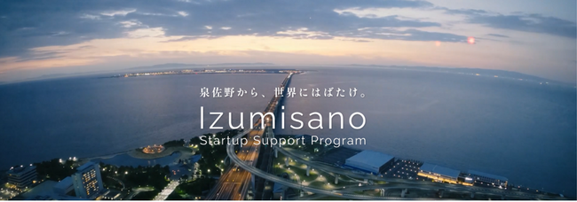 ReGACY、泉佐野市と連携し「Izumisano Startup Support Program」を始動
