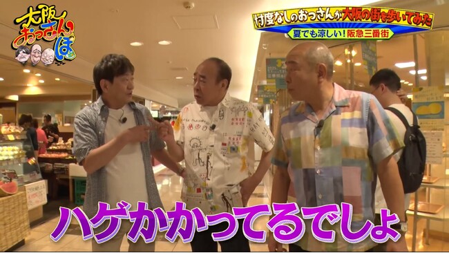 「結婚する気はなかった」芸能界屈指のプレイボーイ・モト冬樹が59歳で結婚を決心した理由とは？　黒田＆ヤマヒロと「阪急三番街」おっさんぽ