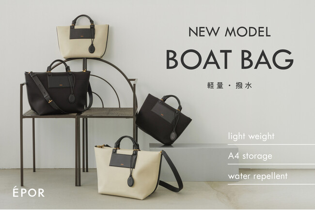 働く女性のためのバッグライン「E’POR(ロペ エポール)」より、“軽量・撥水”キレイめナイロンバッグ「BOAT BAG」登場！