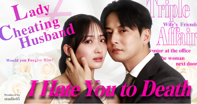 “テレビ離れ”時代に若者がハマるショートドラマ--本場・米国市場に挑戦、日本発ヒット作『あな嫌』が海外展開へ