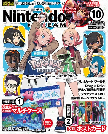 最新作『Pokemon LEGENDS Z-A』の詳細きた！ 付録大判ポストカード＋『ドンキーコング バナンザ』など特集充実＋カービィのマルチケース付録も！任天堂専門誌ニンテンドードリーム10月号発売