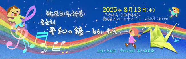 【令和の常識『実写VR音楽劇』公開へ】福岡市のベンチャー企業が音楽劇「平和の鐘」を実写VR化