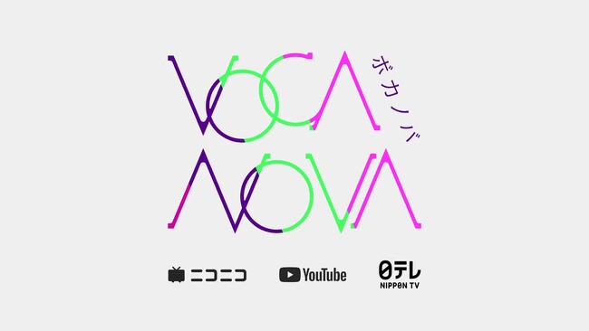 YouTube・日本テレビ・ドワンゴが協力 「YouTube Music Weekend」スペシャルステージで ボカロ界の次世代スターを世界に発信する新プログラム