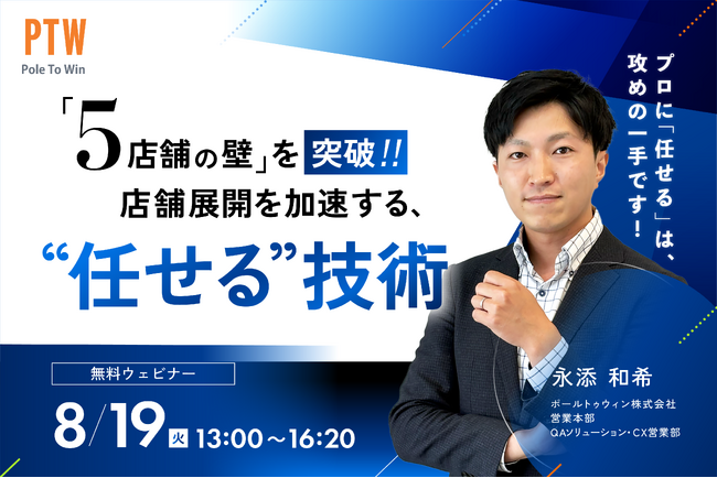 飲食店における5店舗の壁を突破！最新ソリューションを紹介「RESTAURANT TECH LIGHTNING SHOWER PITCH」に登壇