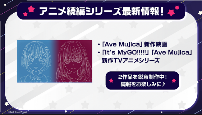 「バンドリ！夏の発表会2025」にて発表したバンドリ！プロジェクト新情報まとめ