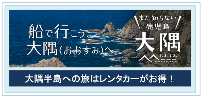 大阪志布志航路対象 レンタカー代キャッシュバックを実施します