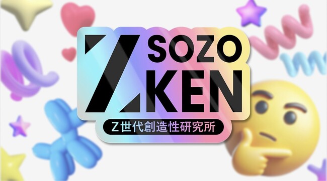 Z世代の創造性で未来を創る。Z世代特化型シンクタンク「Z-SOZOKEN（Z世代創造性研究所）」がついに立ち上がる。