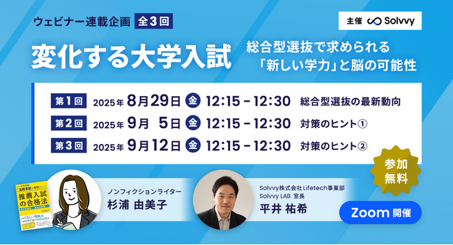 【受験ジャーナリスト　杉浦由美子氏 登壇】『変化する大学入試 -総合型選抜で求められる“新しい学力”と脳の可能性』セミナーを開催