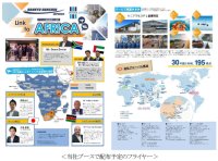 ～アフリカ進出企業を支える物流サービスを紹介～TICAD9のテーマ別イベント“Business Expo & Conference”に参加します