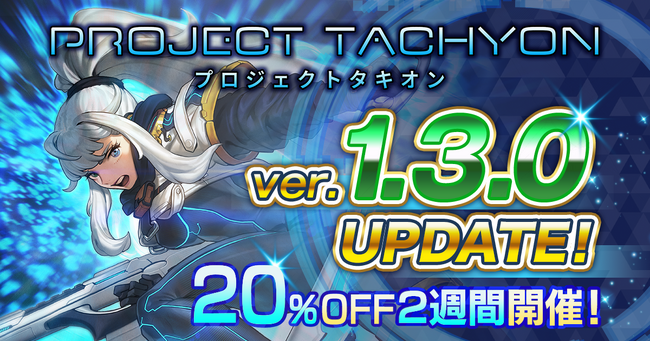 すべての武器とスキルにアップグレードを追加！“時間逆行”ラン＆ガンアクションシューティング『PROJECT TACHYON』がアップデート＆20%オフセール実施を発表
