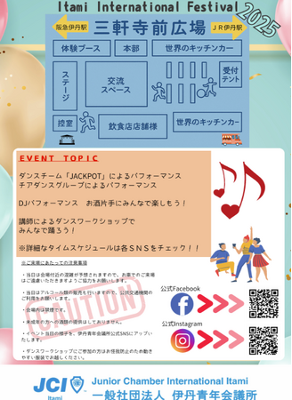 【イベント開催】 Itami International Festival 踊って笑って国際交流！開催のお知らせ