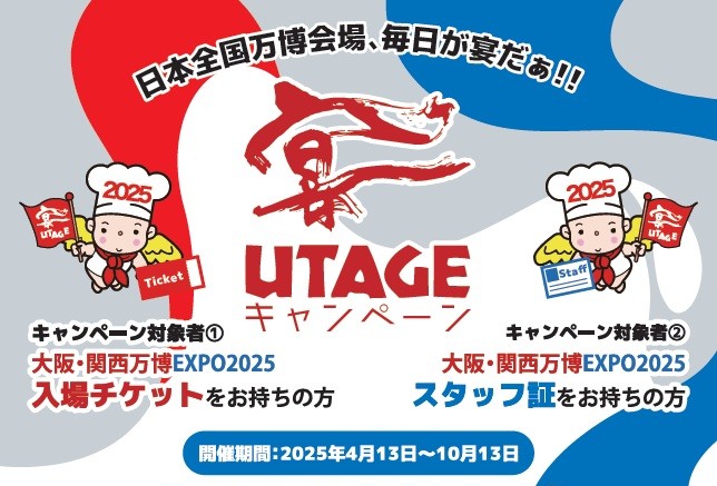 【SRSグループ】ORA「宴キャンペーン」に「ビフテキ牛ノ福」が追加参加します