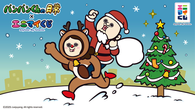 エニマイくじ パンパンくんの日常 が発売決定！！