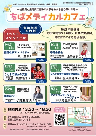 がん治療中の不安や疑問を気軽に話し、学べる場〈ちばメディカルカフェ〉
