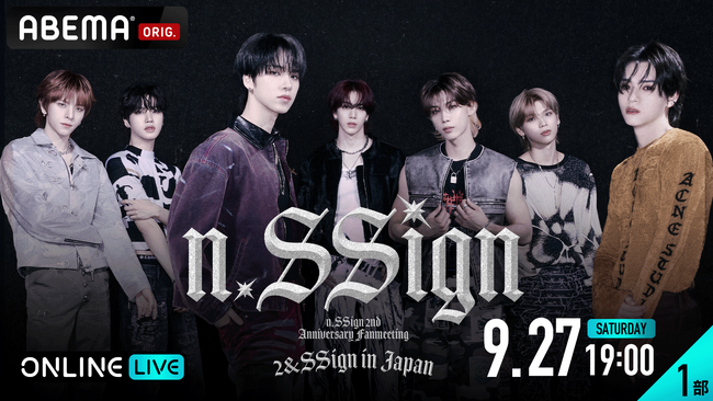 n.SSignデビュー2周年記念ファンミーティング『n.SSign 2nd ANNIVERSARY FANMEETING ’2&SSign’』【1部】【2部】を「ABEMA PPV」にて独占配信決定！