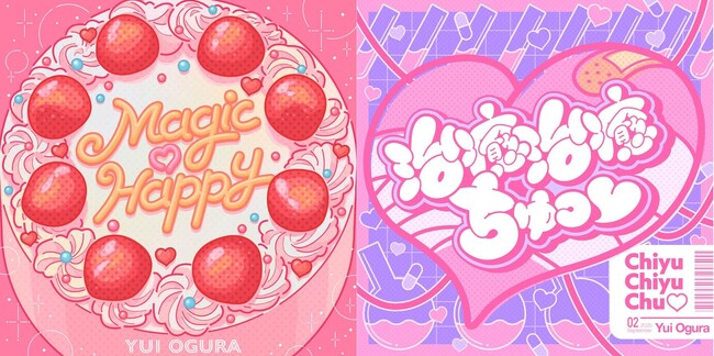 小倉 唯、3ヶ月連続配信リリースの第1弾「Magic(ハート)Happy」好評配信中！第2弾のタイトルは「治癒治癒ちゅっ(ハート)」に決定！9月17日（水）に配信開始！