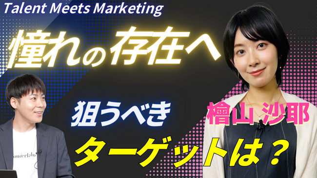 【動画公開】フリーアナウンサー・檜山沙耶氏、Wonderlaboが運営するYouTubeチャンネル「MarShall」に登場！