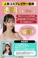 コスプレイヤー監修