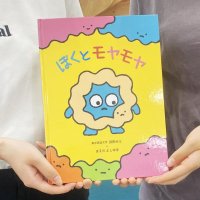 東京家政大学児童学科・武田洋子教授のゼミが子どもに寄り添うこころの絵本『ぼくとモヤモヤ』の制作に参加 ― 板橋区および絵本作家まえだよしゆき氏と協働、小学校の「SOSの出し方に関する教育」ほかで活用