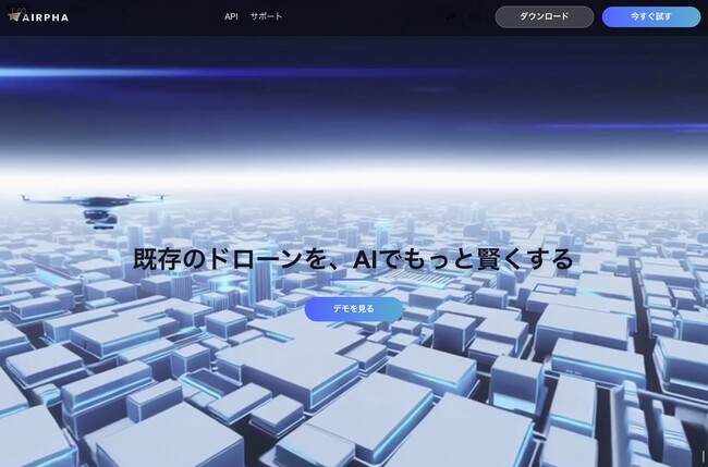 ドローンAIプラットフォーム「AIRPHA」α版リリースのお知らせ