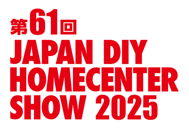 DIYの常識が変わる！「DIY Designer」がJAPAN DIY HOMECENTER SHOW 2025に2年連続で出展