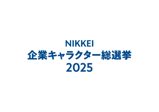 NIKKEI企業キャラクター総選挙2025にリフラくん(R)が出場します