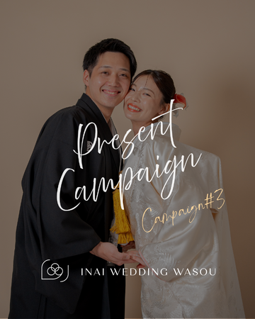 大阪・浅草の和装前撮り専門店「INAI WEDDING WASOU」OPEN記念第三弾！２店舗合同の無料撮影プレゼントキャンペーン開催