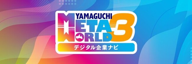 YKプランニング、「やまぐちメタワールド」に初参加！