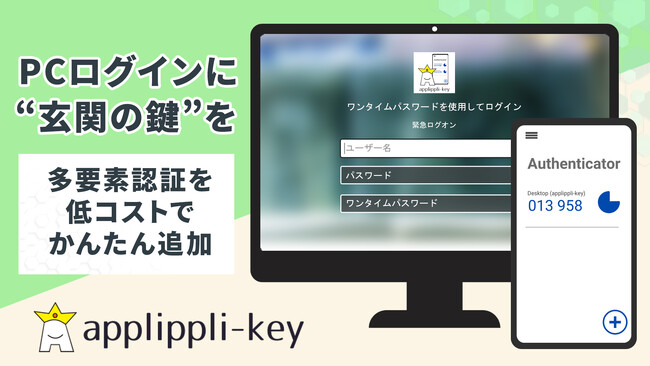 PCログインのセキュリティ盲点に“鍵”をかける