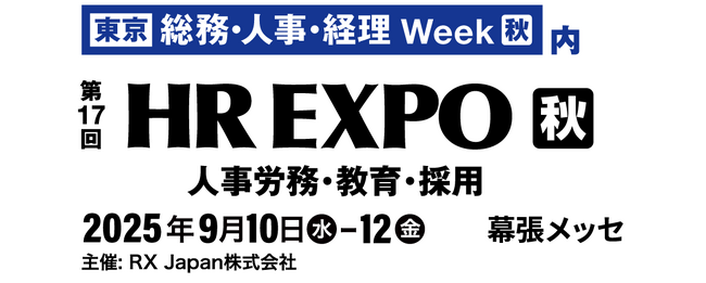 エムシーディースリーは、「第17回 HR EXPO[秋]」に出展いたします！