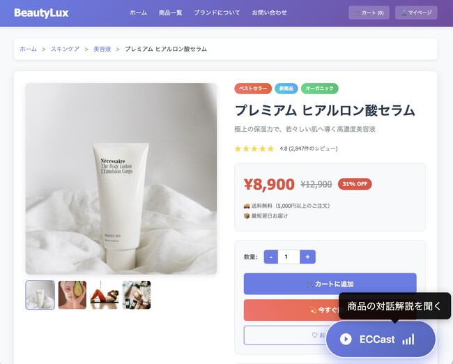 AIが商品の魅力を自動で音声コンテンツ化　テックファーム、ECサイト向け音声コンテンツ生成サービス「ECCast」開始
