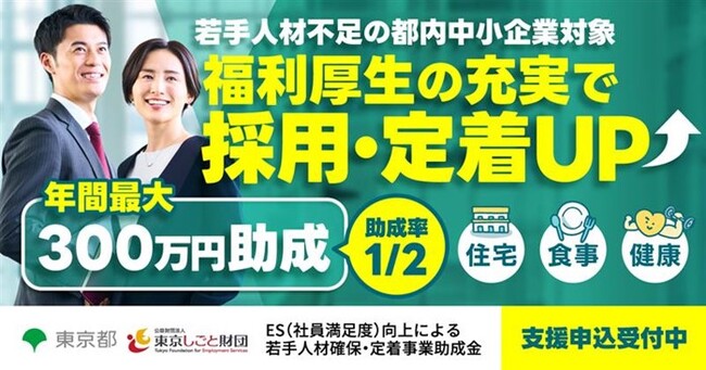 ES（社員満足度）向上による若手人材確保・定着事業助成金【令和７年度後期受付開始！】