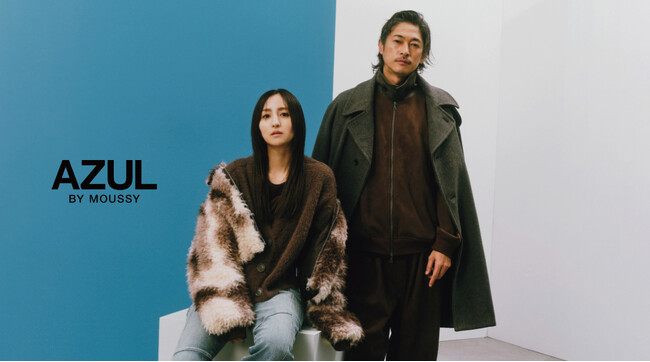 【AZUL BY MOUSSY (アズール バイ マウジー)】窪塚洋介さんと堀田茜さんが再びAZUL BY MOUSSYの顔に―――2025秋冬コレクション公開
