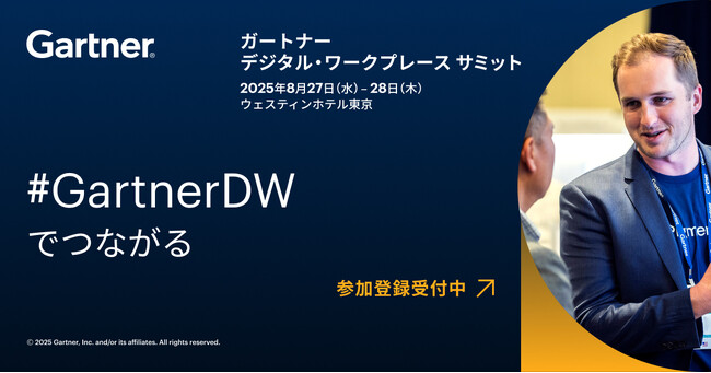 Neatframe株式会社、ガートナー デジタル・ワークプレース サミット 2025 に出展