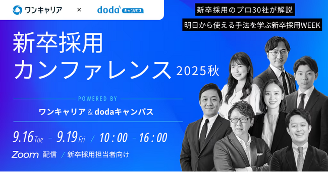 LUF株式会社、9月18日(木) 新卒採用カンファレンスに登壇―なぜ、8割の企業は“良い人材”を定義できずに採用を失敗するのか？～採用を科学し、事業成長をドライブさせる「人材要件定義」の手法を解説～