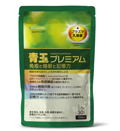 トリプルヘルスクレームの機能性表示食品「青玉プレミアム 免疫と睡眠と記憶力」をエポラ社と共同開発　9月1日（月）より新発売
