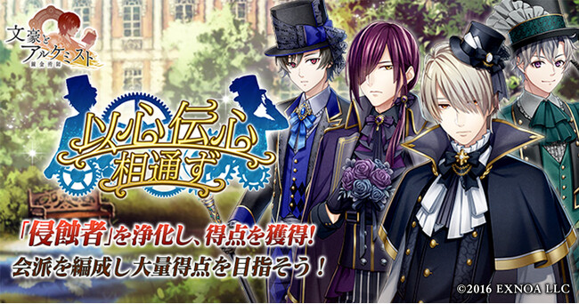 DMM GAMES「文豪とアルケミスト」イベント『調査任務「以心伝心相通ず」』開催！限定召装『以心伝心相通ず』同時開催のお知らせ