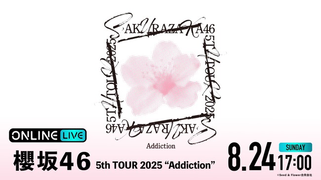櫻坂46史上最大規模の全国ライブツアー『櫻坂46 5th TOUR 2025 “Addiction”』ツアーファイナル・京セラドーム大阪公演を8月24日（日）に「ABEMA PPV」にて生放送決定！