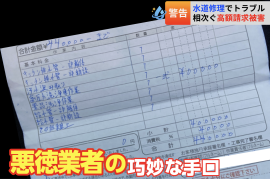悪徳業者の巧妙な手口 悪徳業者の巧妙な手口