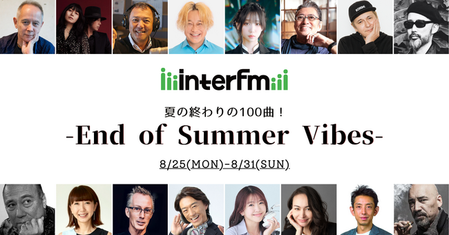 interfm スペシャルウィーク「夏の終わりの100曲～End of Summer Vibes～」Amazonギフトカードが“毎日”当たるSNSキャンペーンも実施！