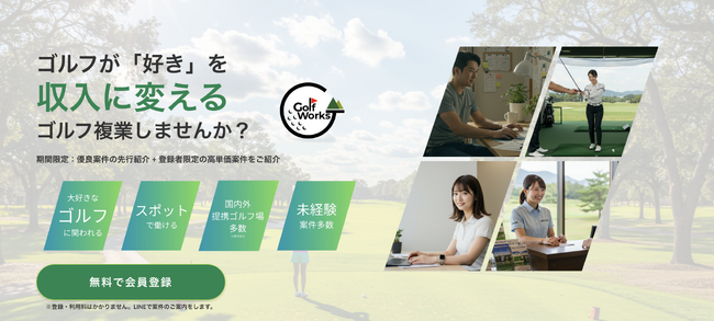 株式会社ゴルフツーリズムジャパン、人財支援プロジェクト「GolfWorks」を新たに始動 ― ゴルフ産業を支える人財と企業の新しい出会いを創出