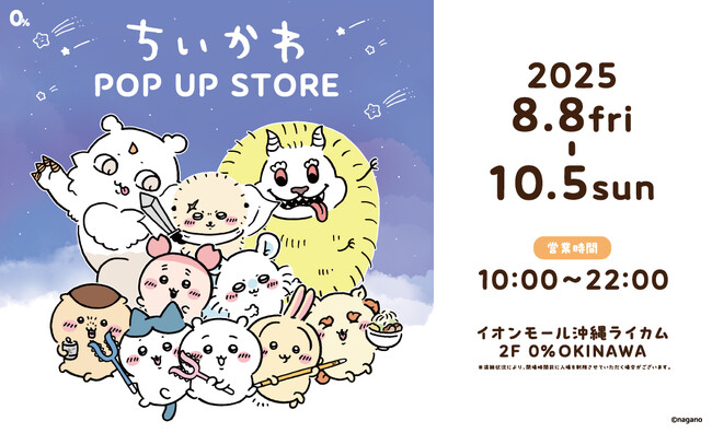 『0% OKINAWA』が沖縄に登場！2025年8月8日(金)、イオンモール沖縄ライカムにグランドオープン