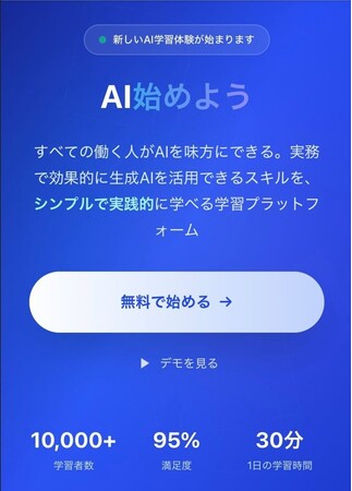 アイユニバース、AIが苦手でも学べる「i Producer Academy」プレリリース